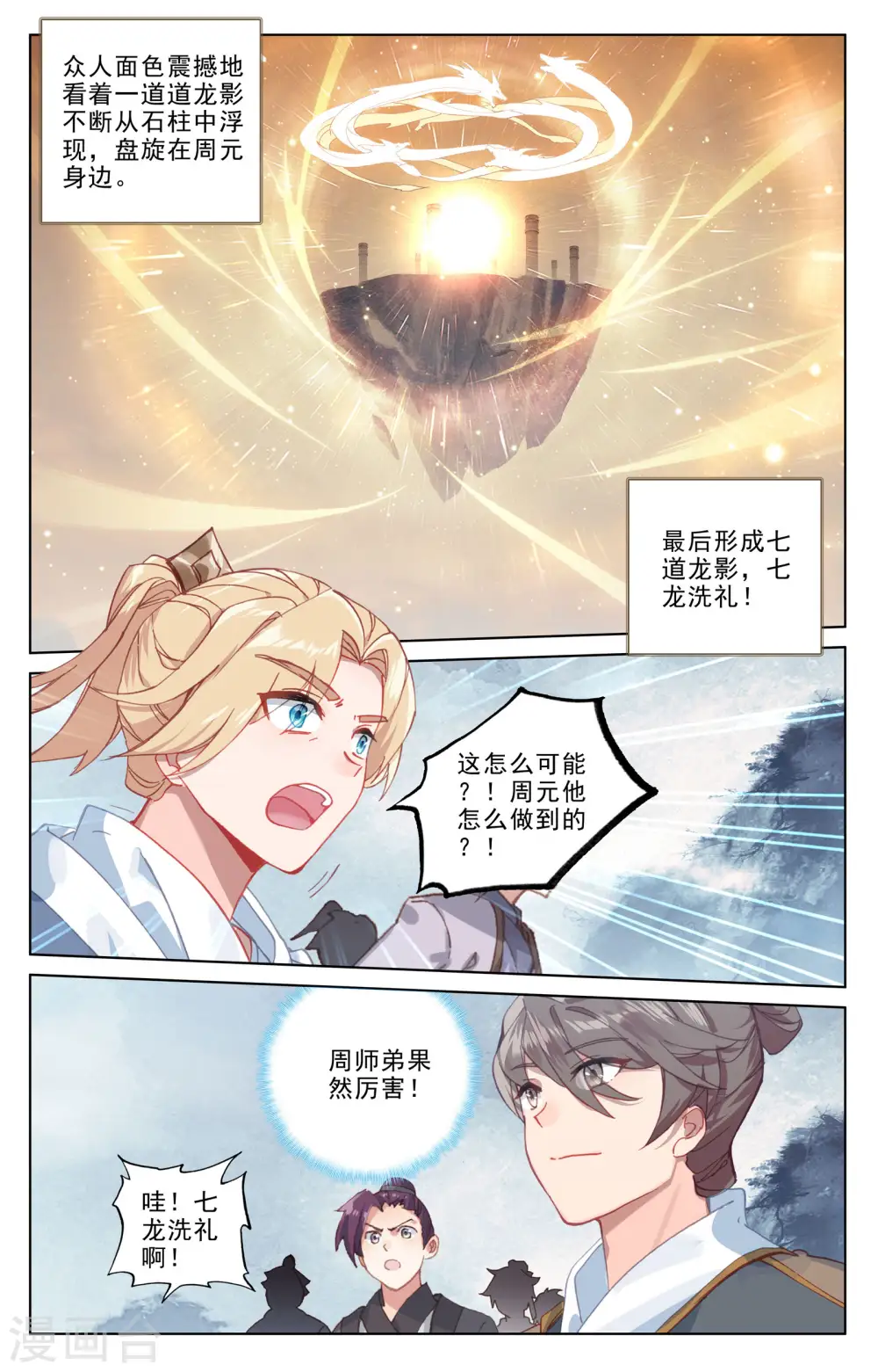 第187话上 三重天 第5页