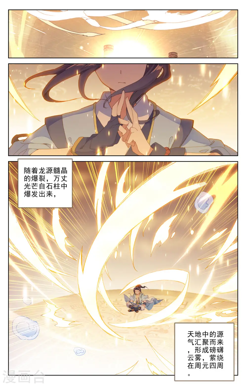 第187话上 三重天 第9页
