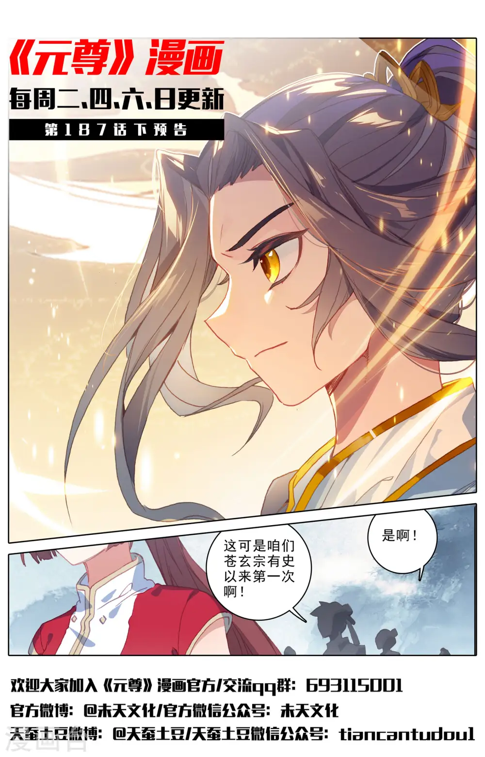 第187话上 三重天 第11页