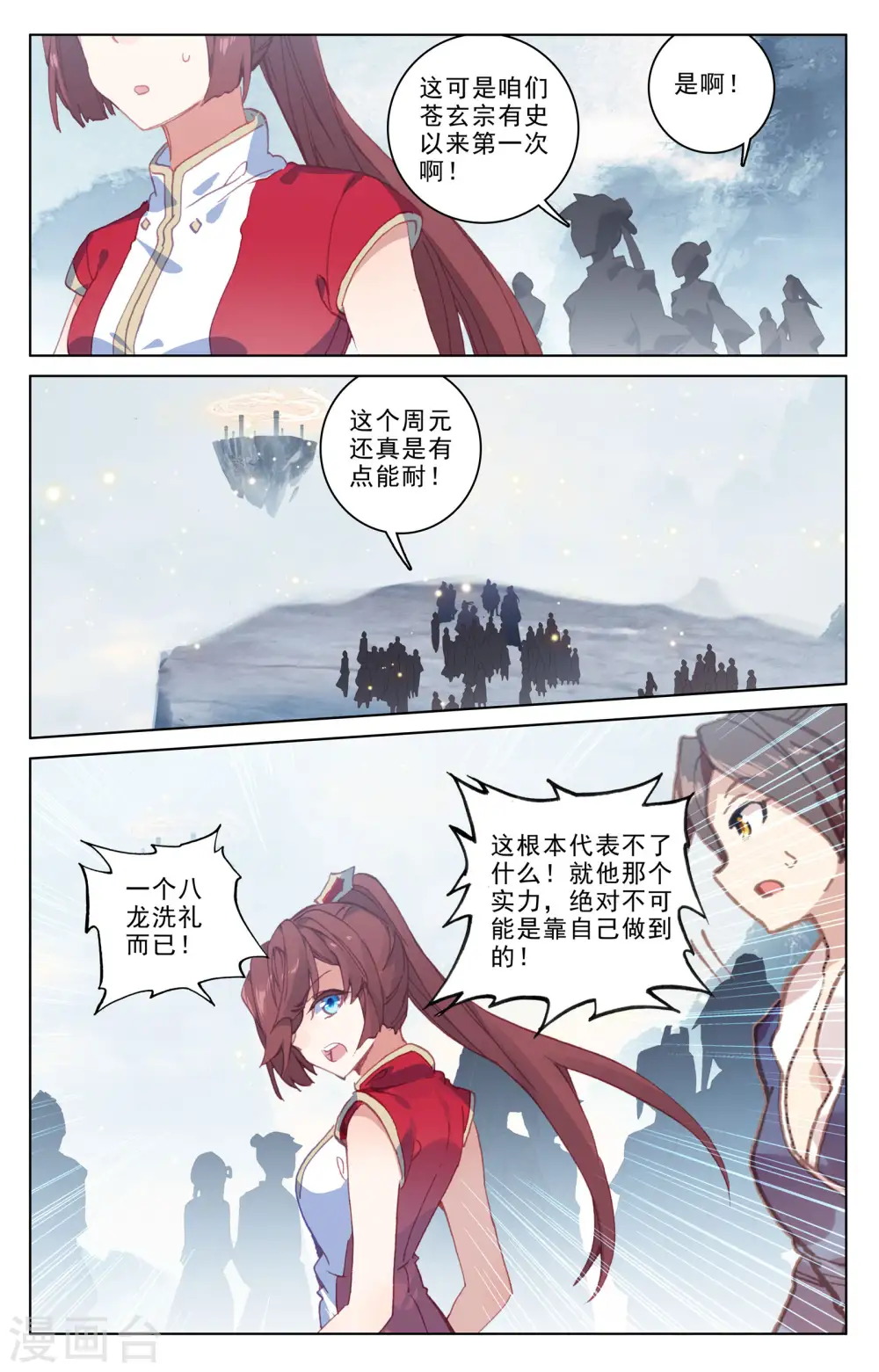 第187话下 三重天 第3页