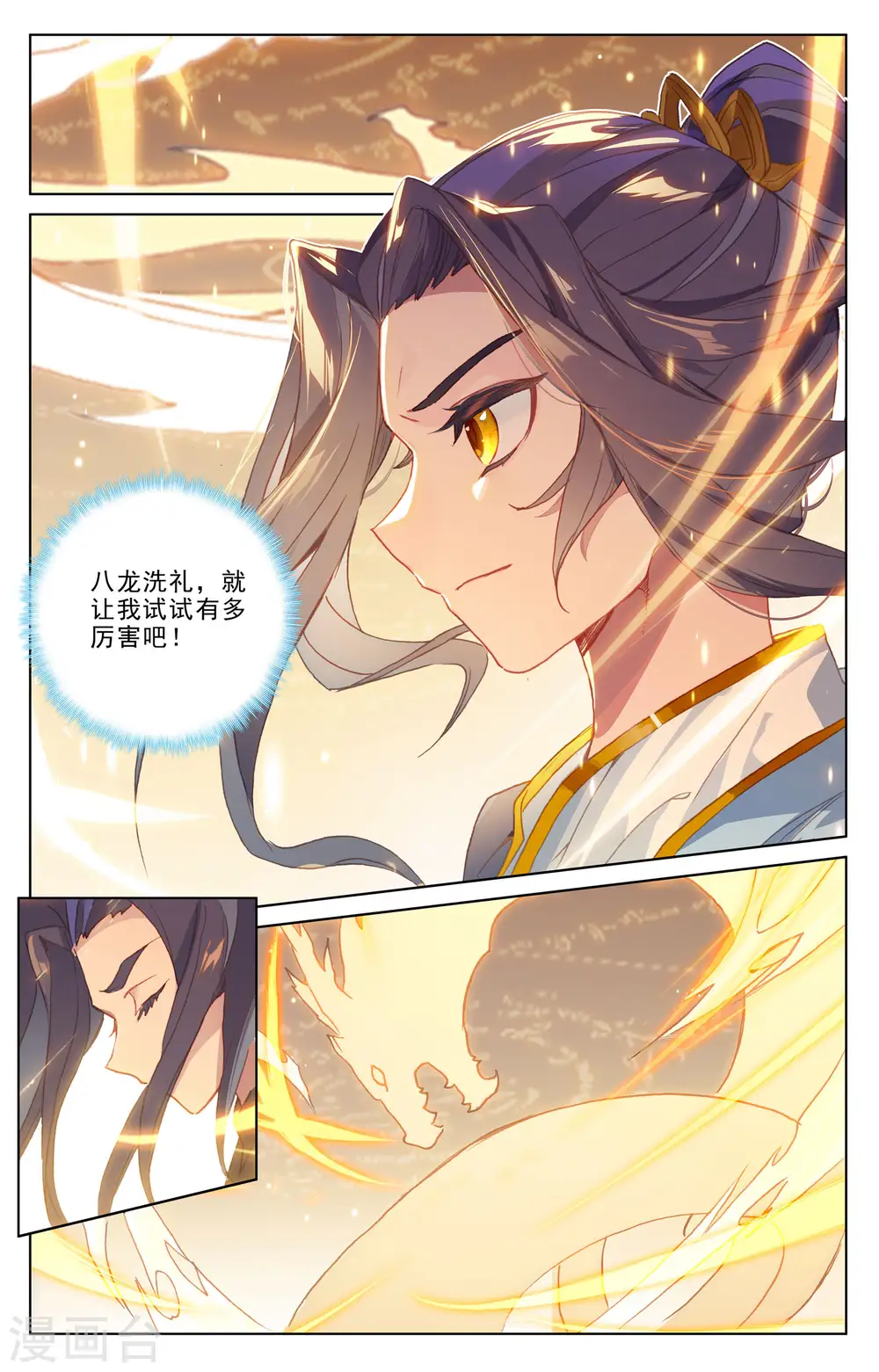 第187话下 三重天 第4页