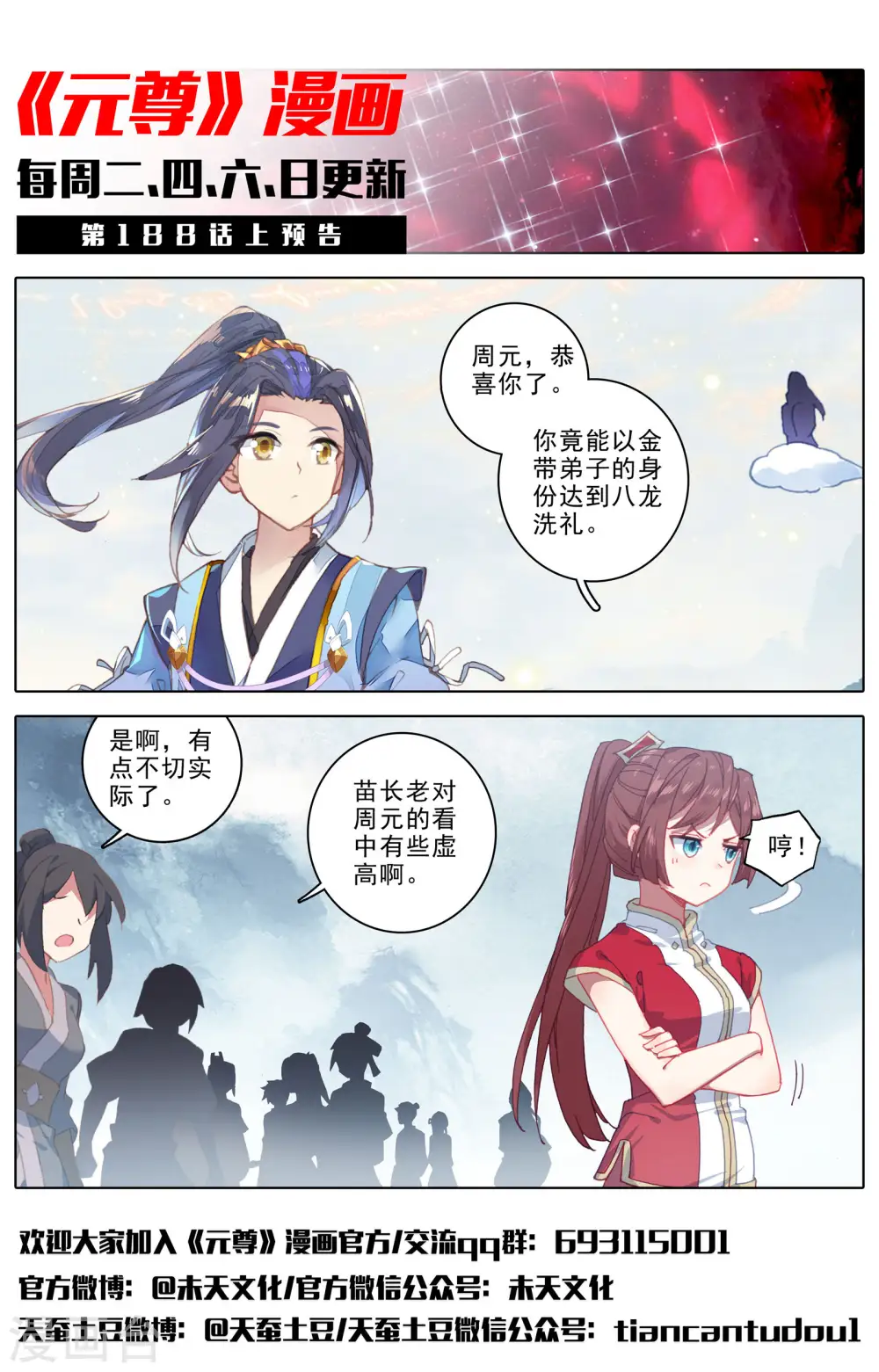 第187话下 三重天 第11页