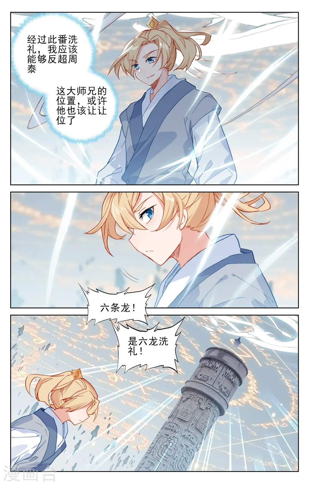 第186话下 六龙周泰 第3页