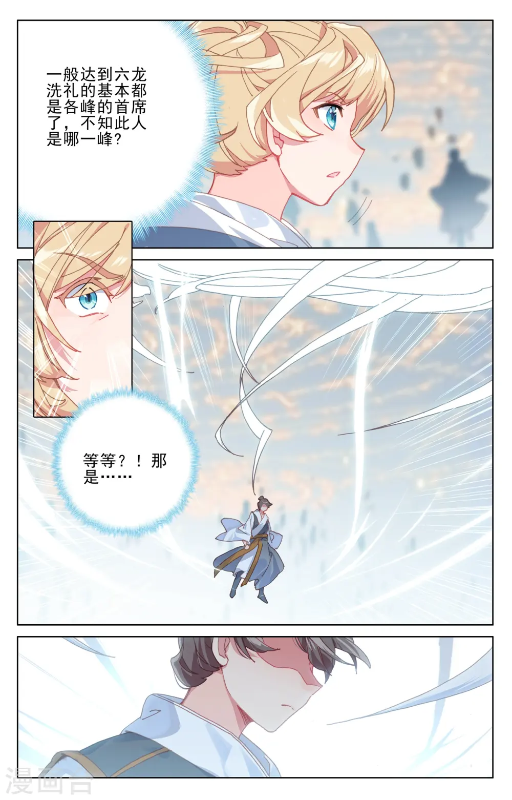 第186话下 六龙周泰 第4页
