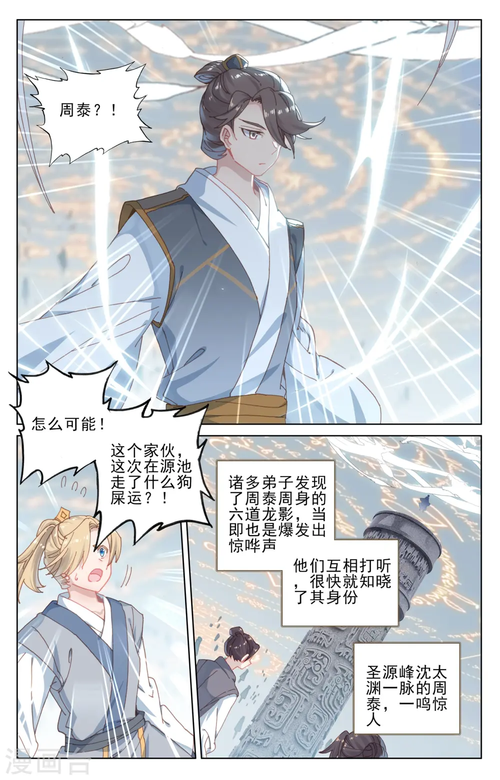 第186话下 六龙周泰 第5页