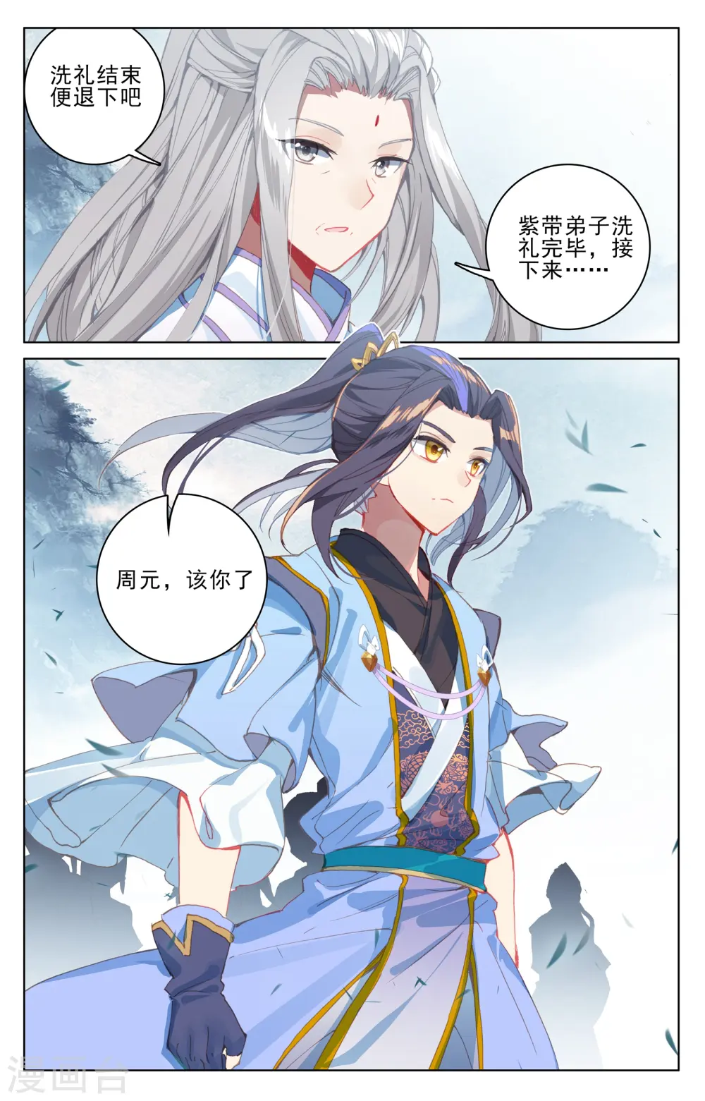 第186话下 六龙周泰 第6页