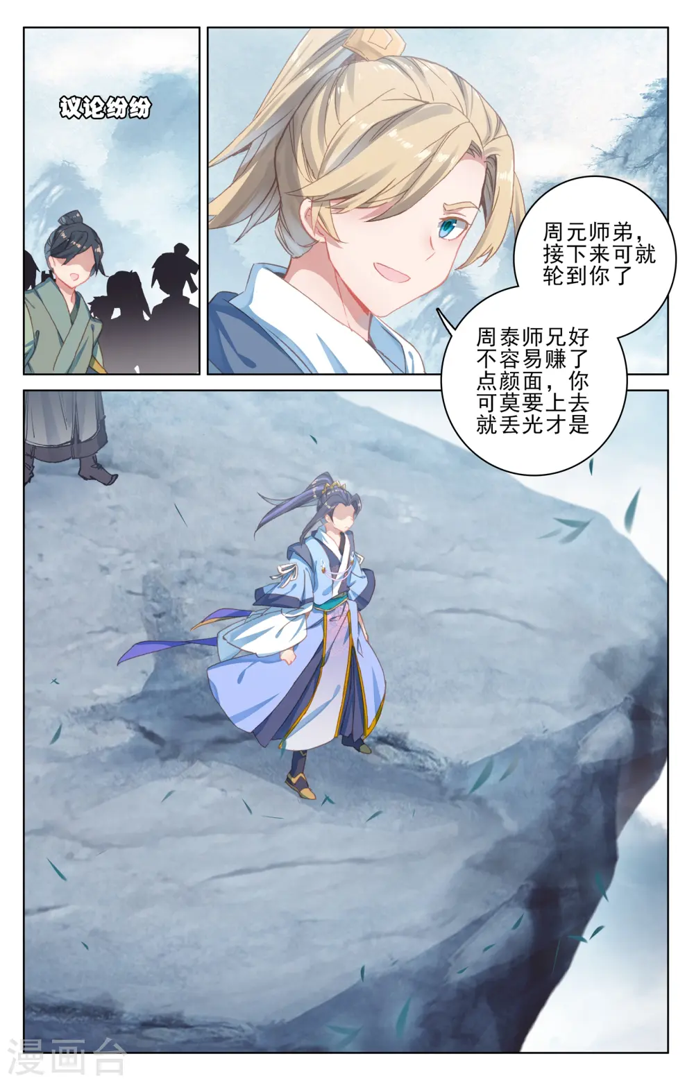 第186话下 六龙周泰 第7页