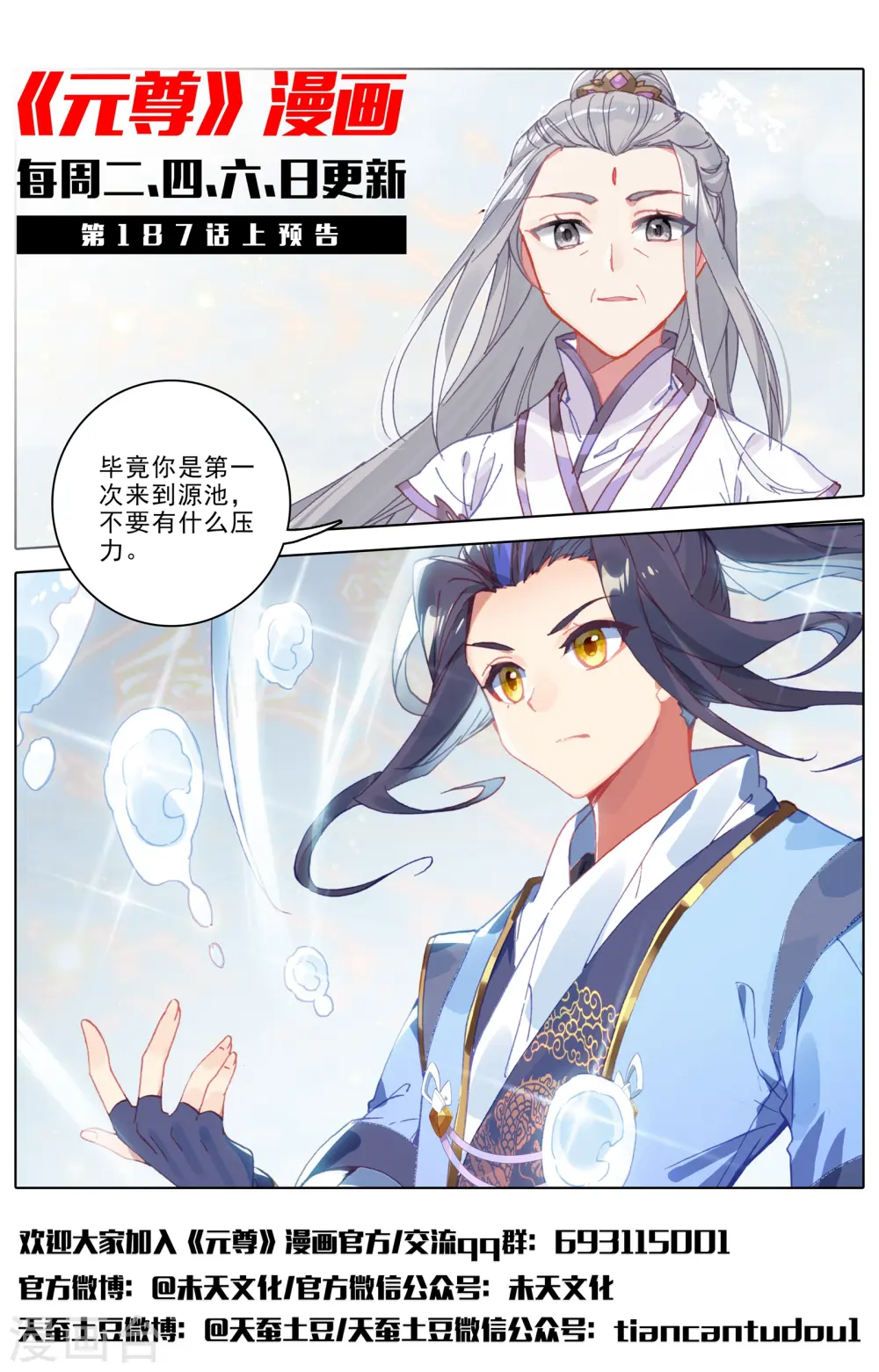 第186话下 六龙周泰 第11页