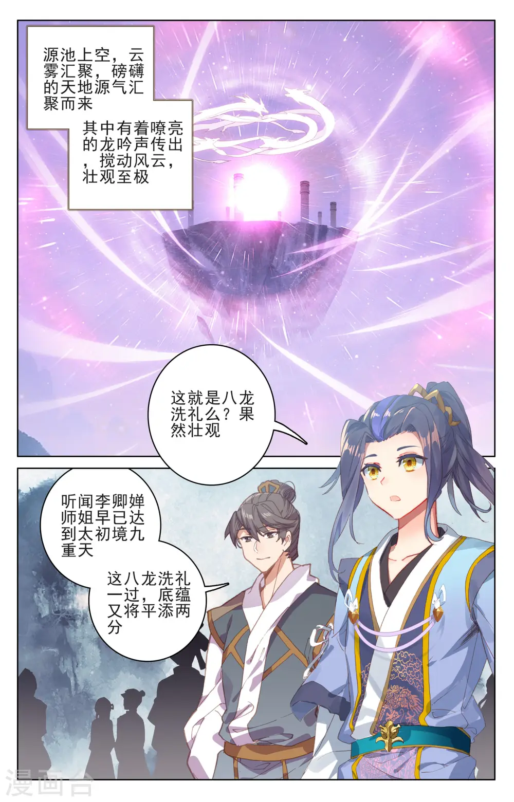 第186话上 六龙周泰 第2页