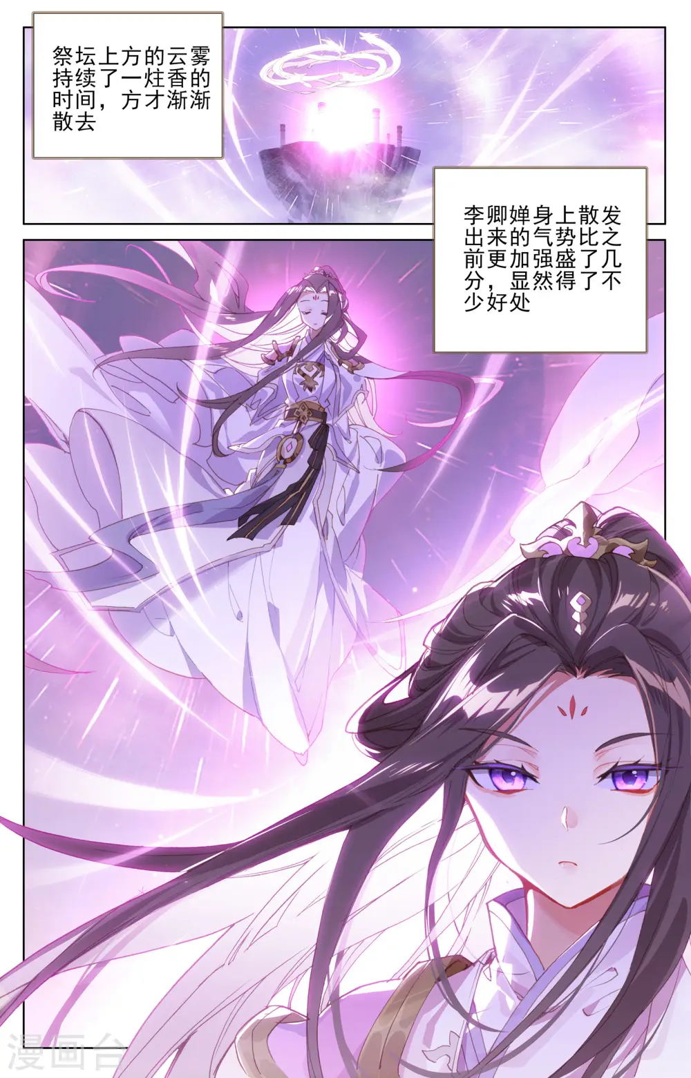第186话上 六龙周泰 第3页