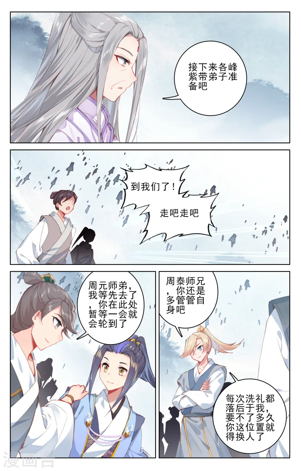 第186话上 六龙周泰 第5页