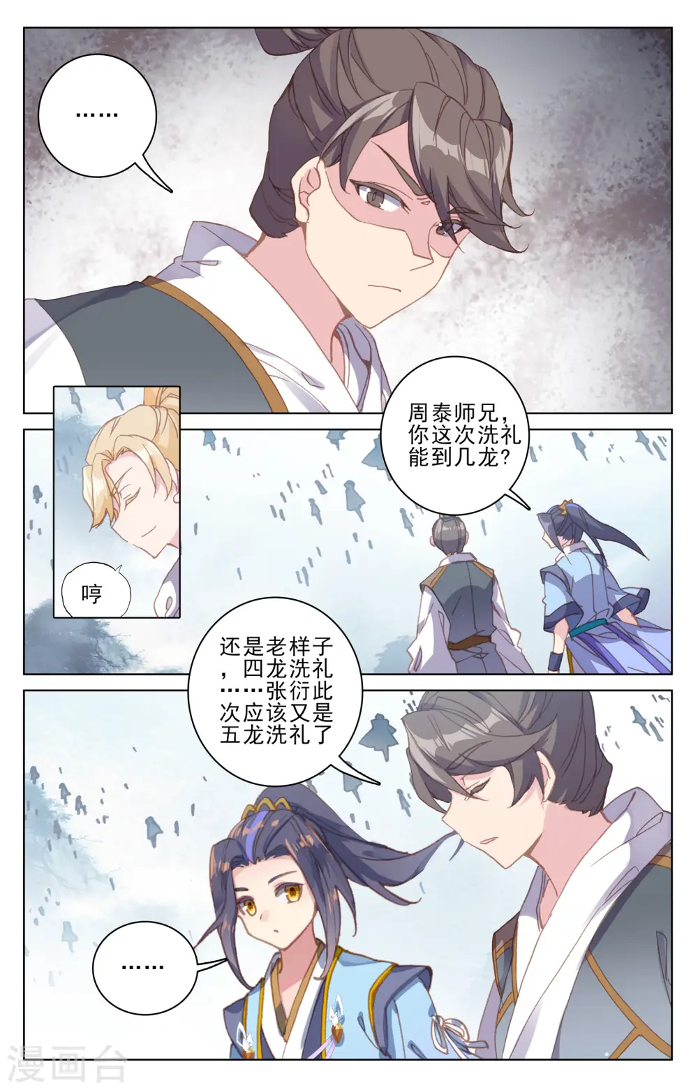 第186话上 六龙周泰 第6页