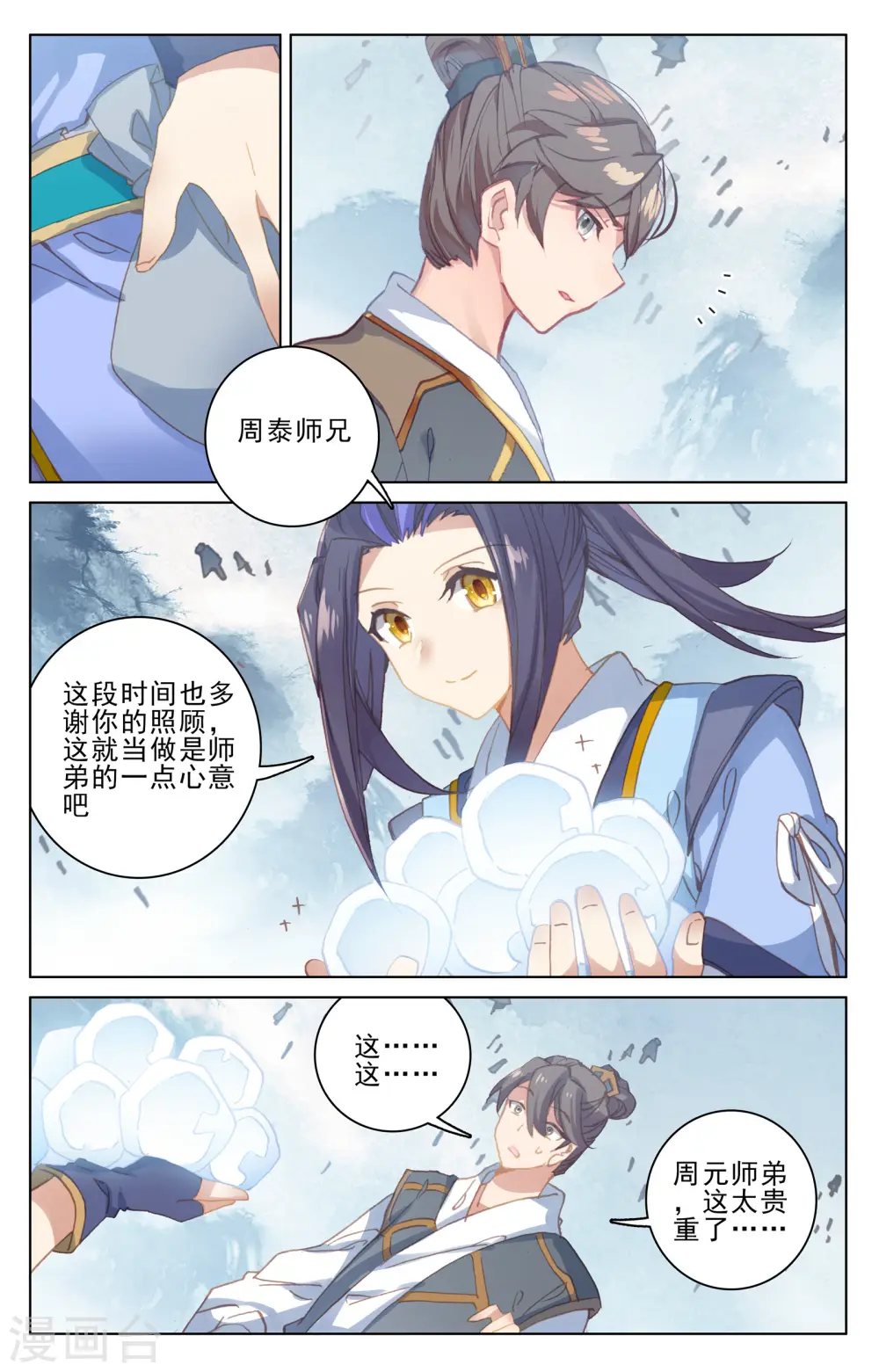 第186话上 六龙周泰 第7页