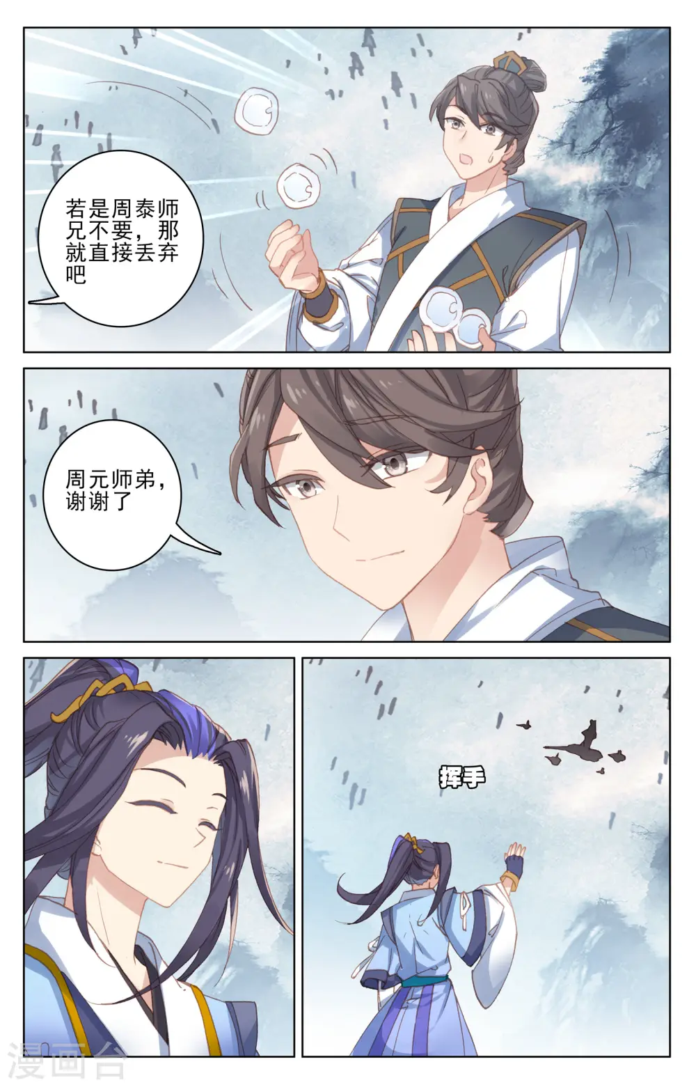 第186话上 六龙周泰 第8页