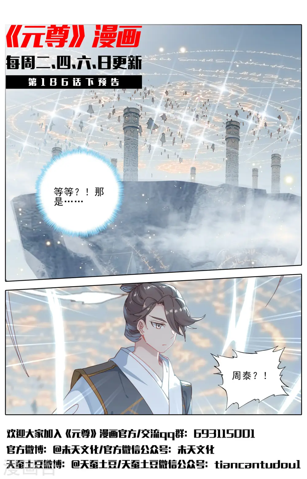 第186话上 六龙周泰 第11页