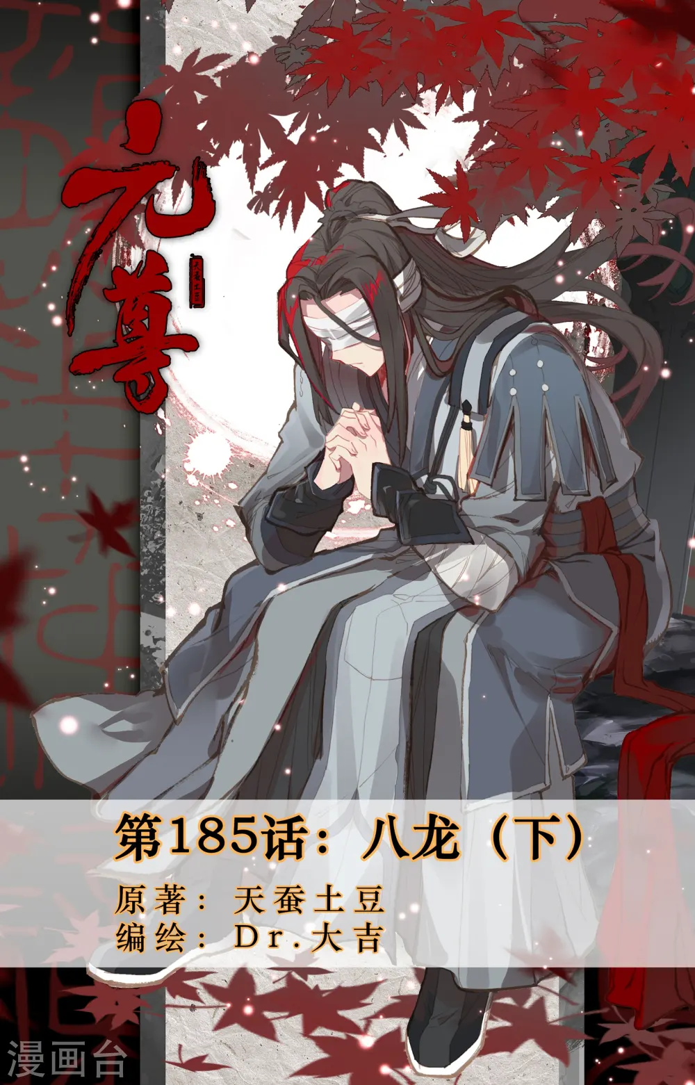 第185话下 八龙 第1页