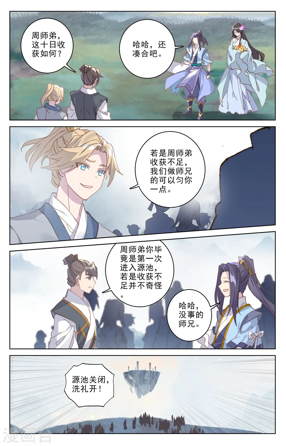 第185话下 八龙 第2页