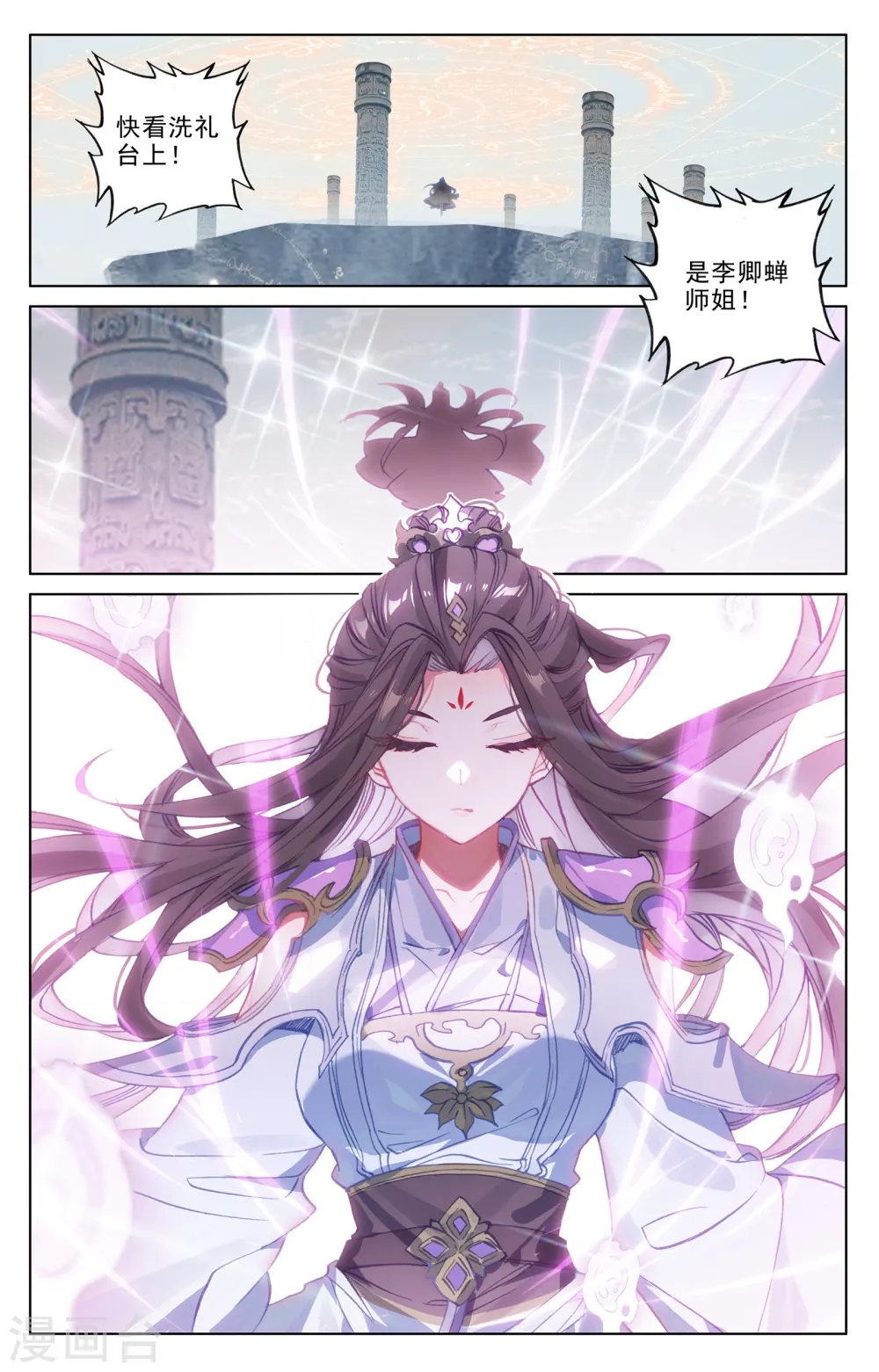 第185话下 八龙 第3页