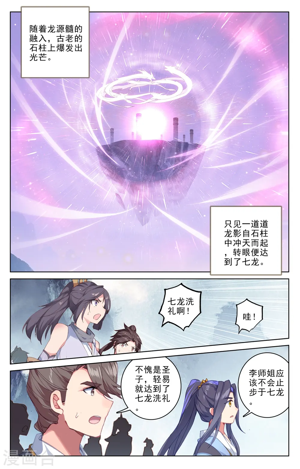 第185话下 八龙 第4页