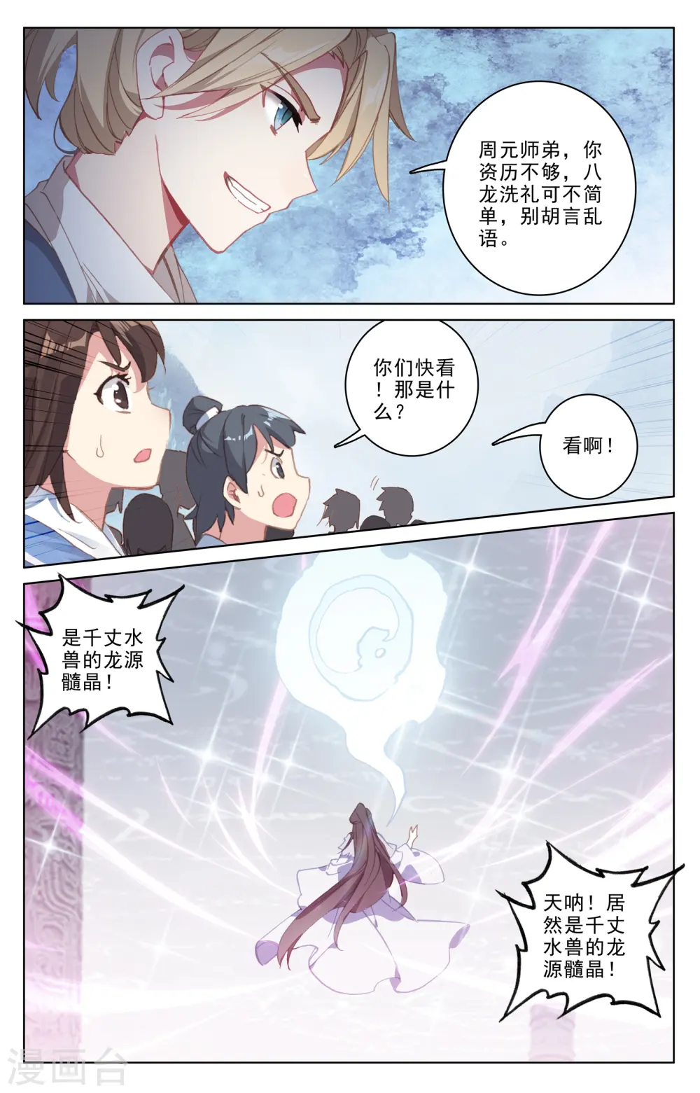 第185话下 八龙 第5页