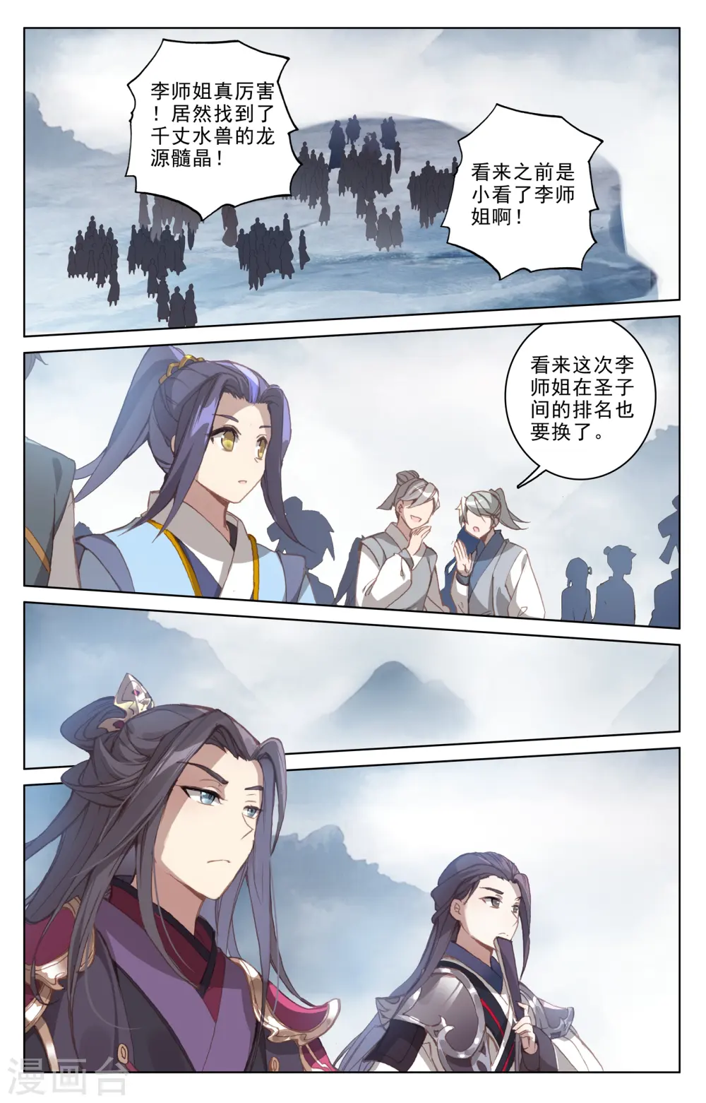 第185话下 八龙 第6页