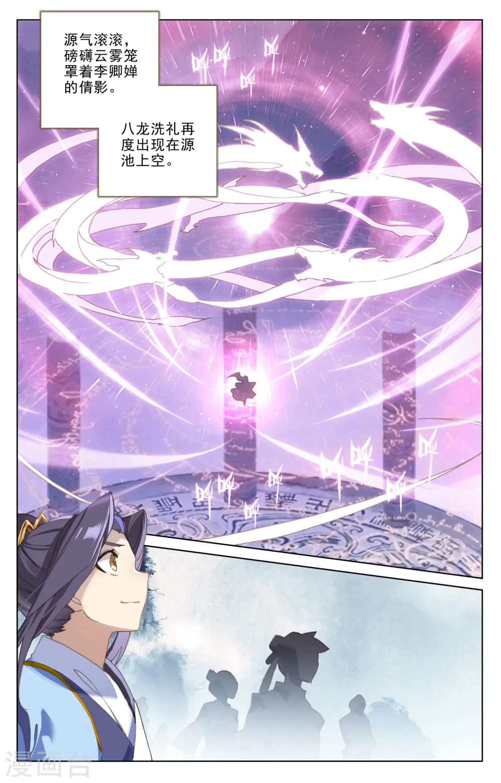 第185话下 八龙 第9页