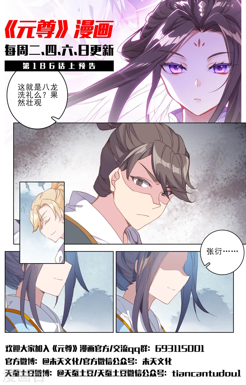 第185话下 八龙 第11页