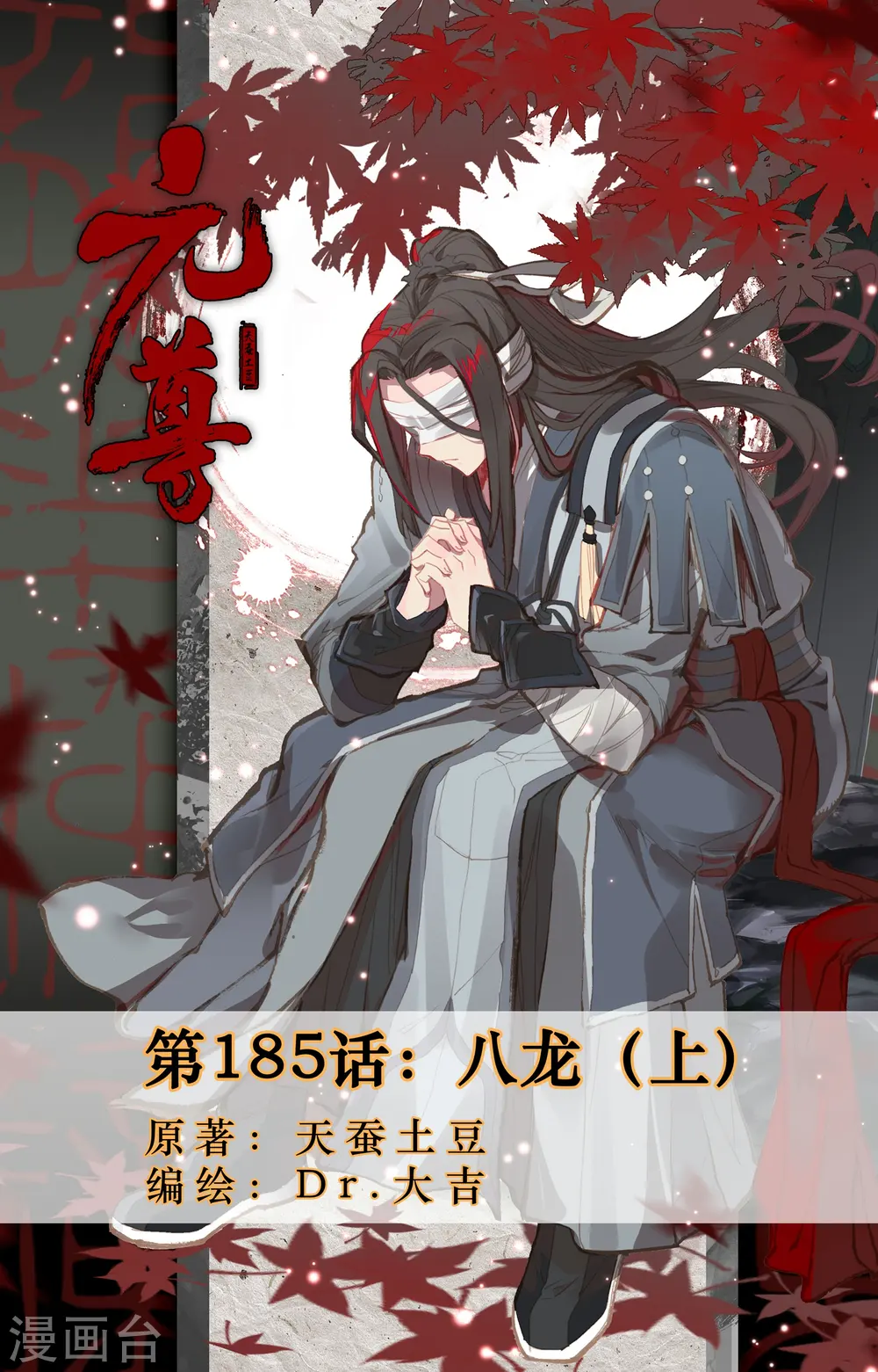 第185话上 八龙 第1页