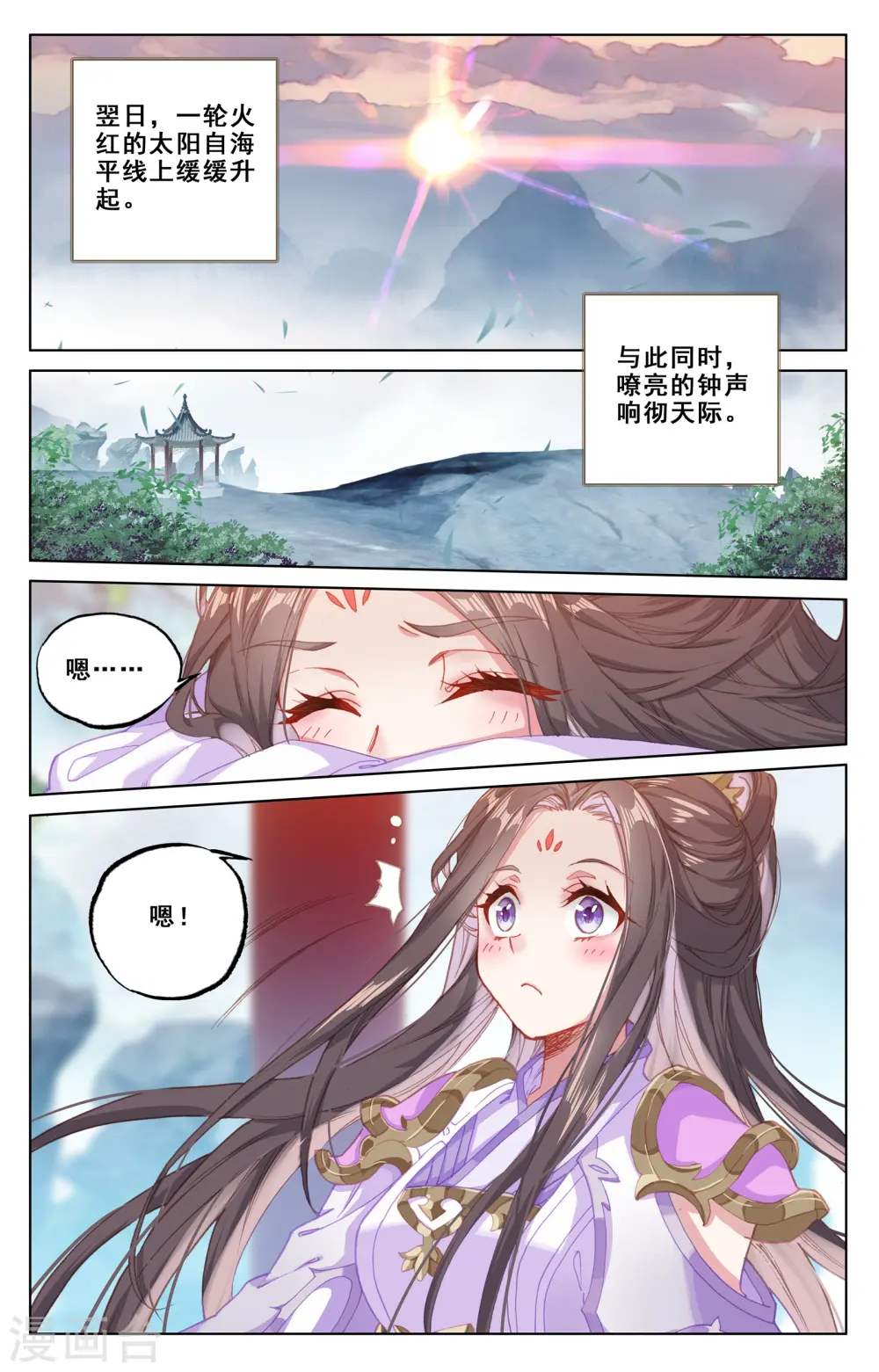第185话上 八龙 第2页