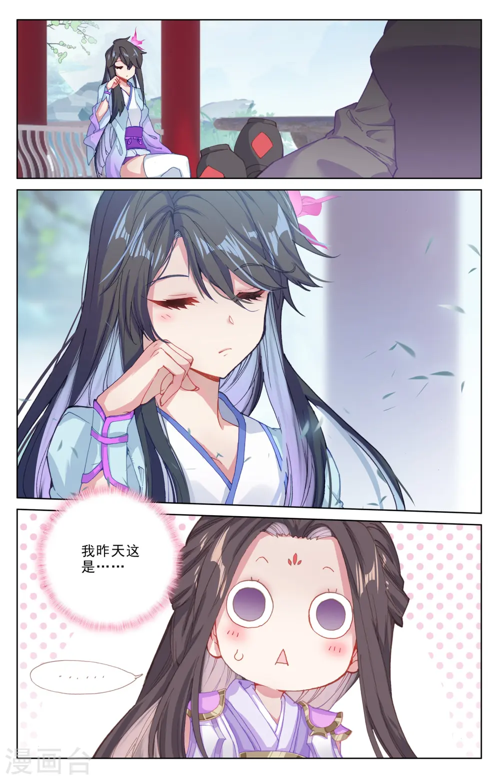 第185话上 八龙 第3页