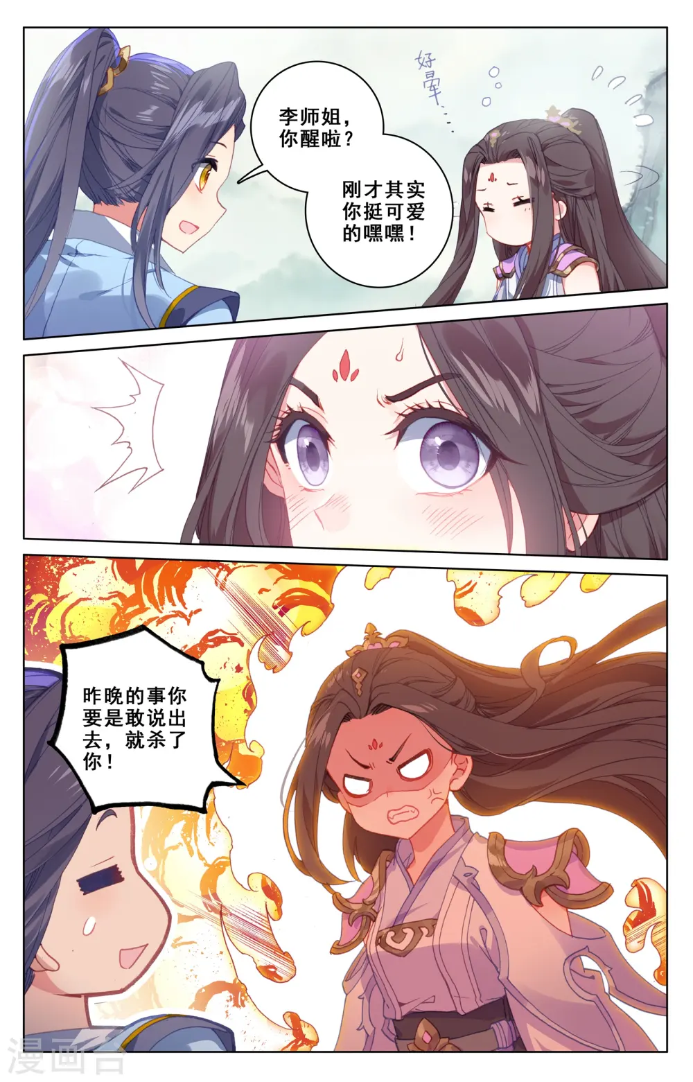 第185话上 八龙 第4页