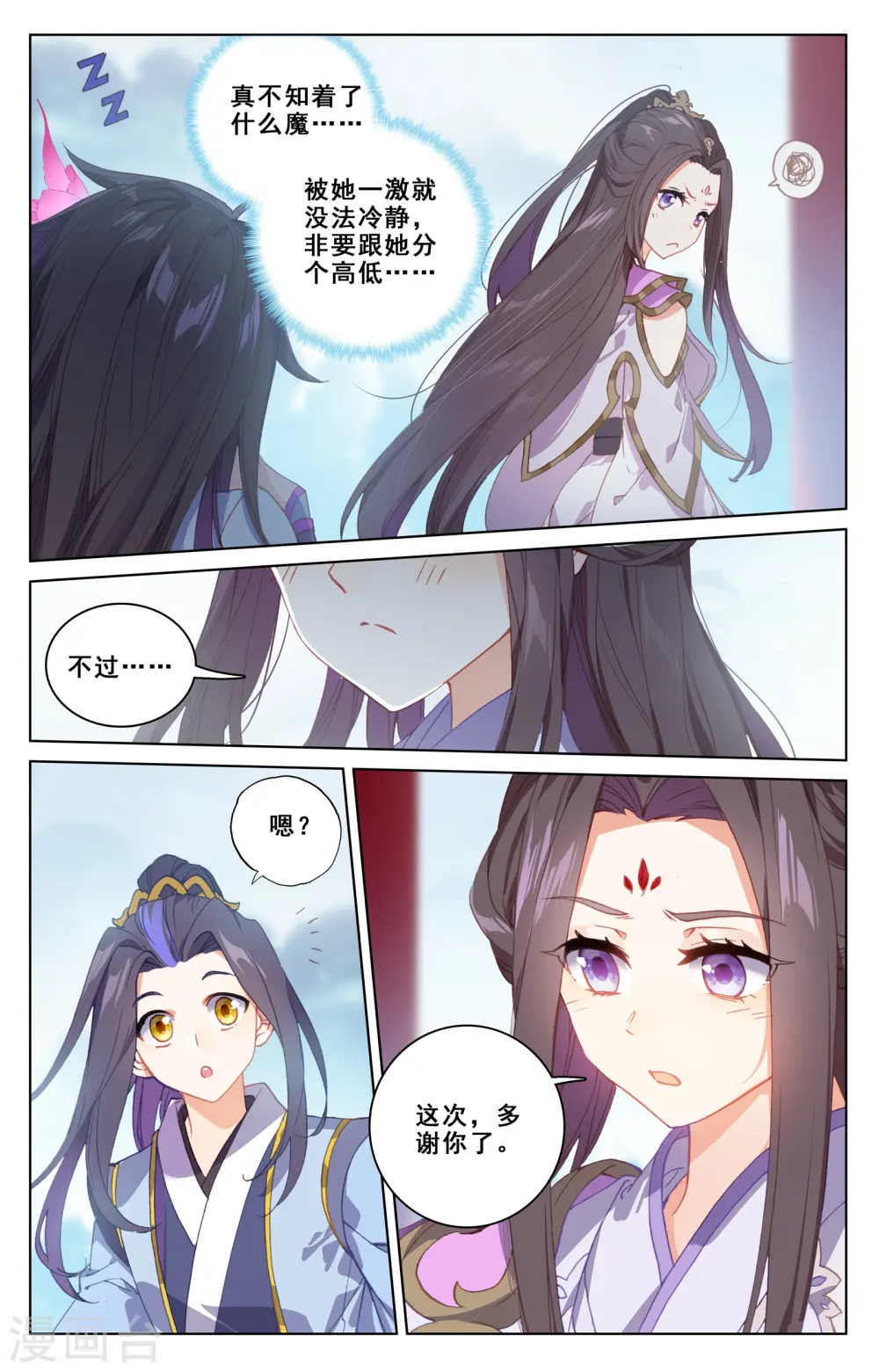 第185话上 八龙 第5页
