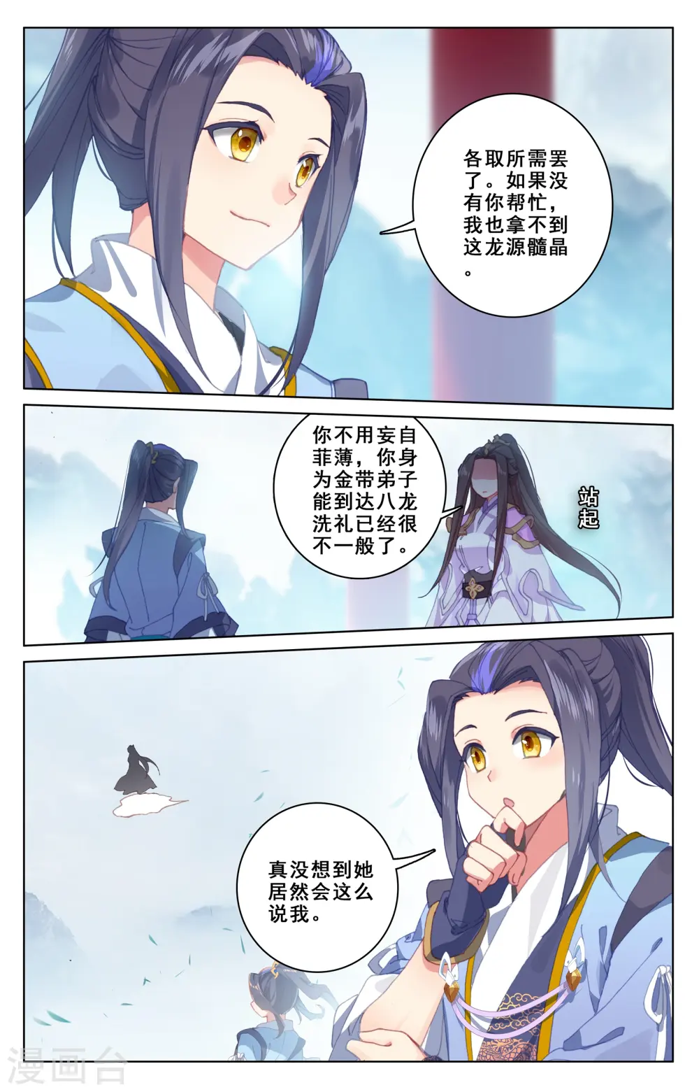 第185话上 八龙 第6页