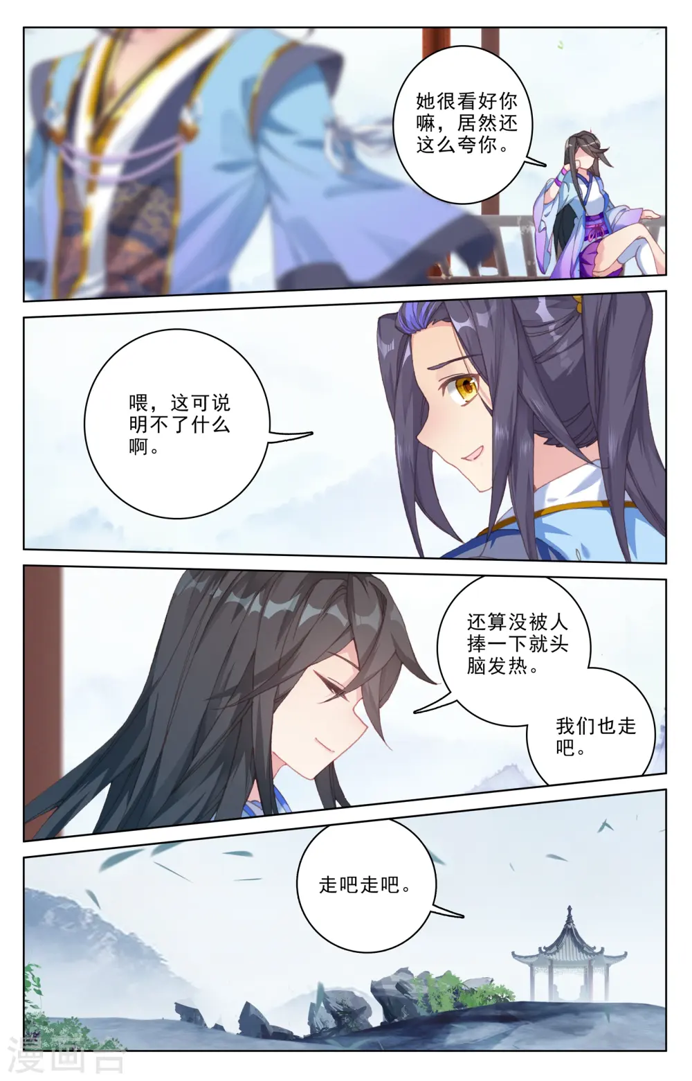 第185话上 八龙 第7页
