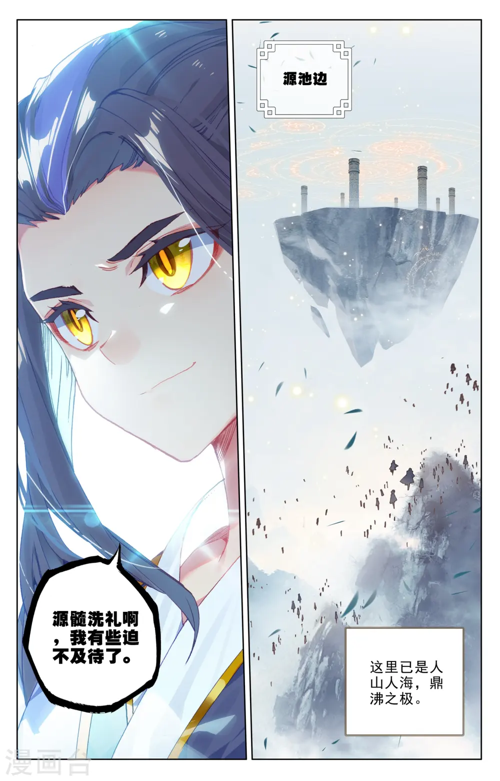第185话上 八龙 第8页