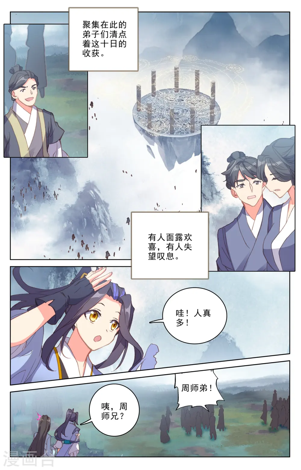 第185话上 八龙 第9页