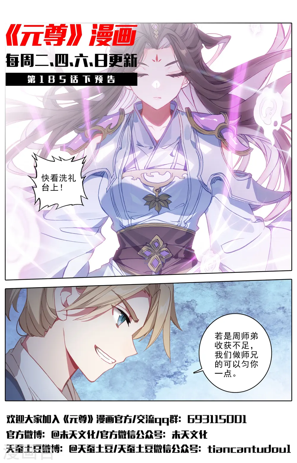 第185话上 八龙 第11页