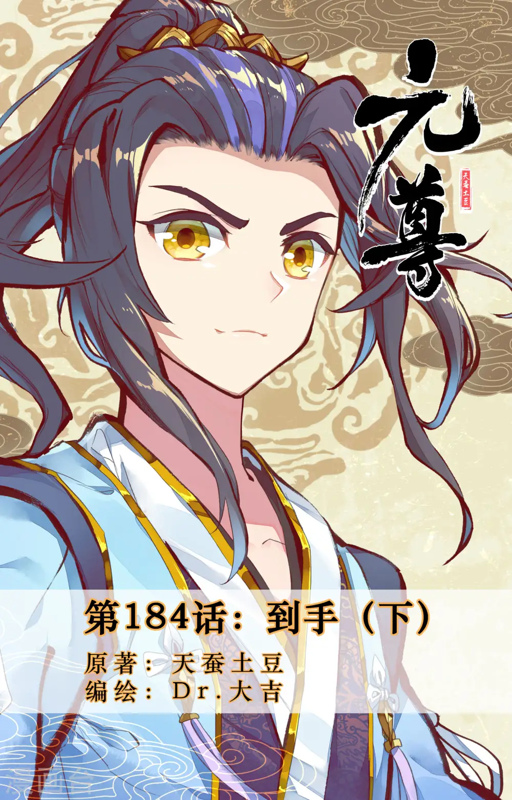 第184话下 到手 第1页