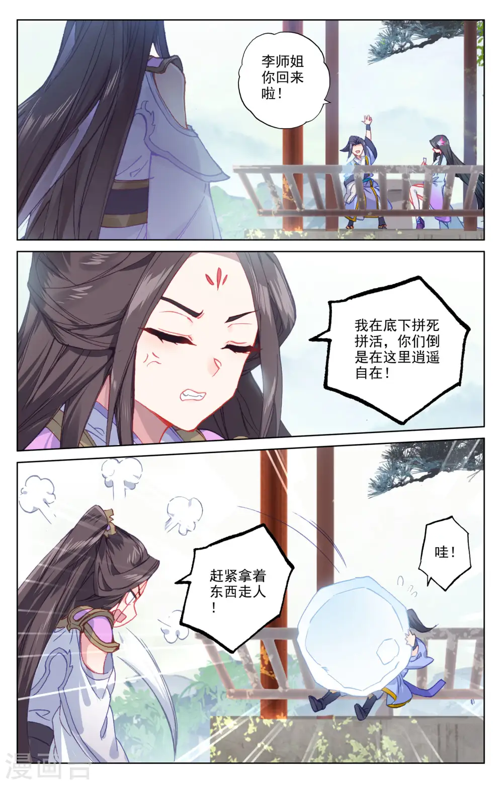 第184话下 到手 第7页