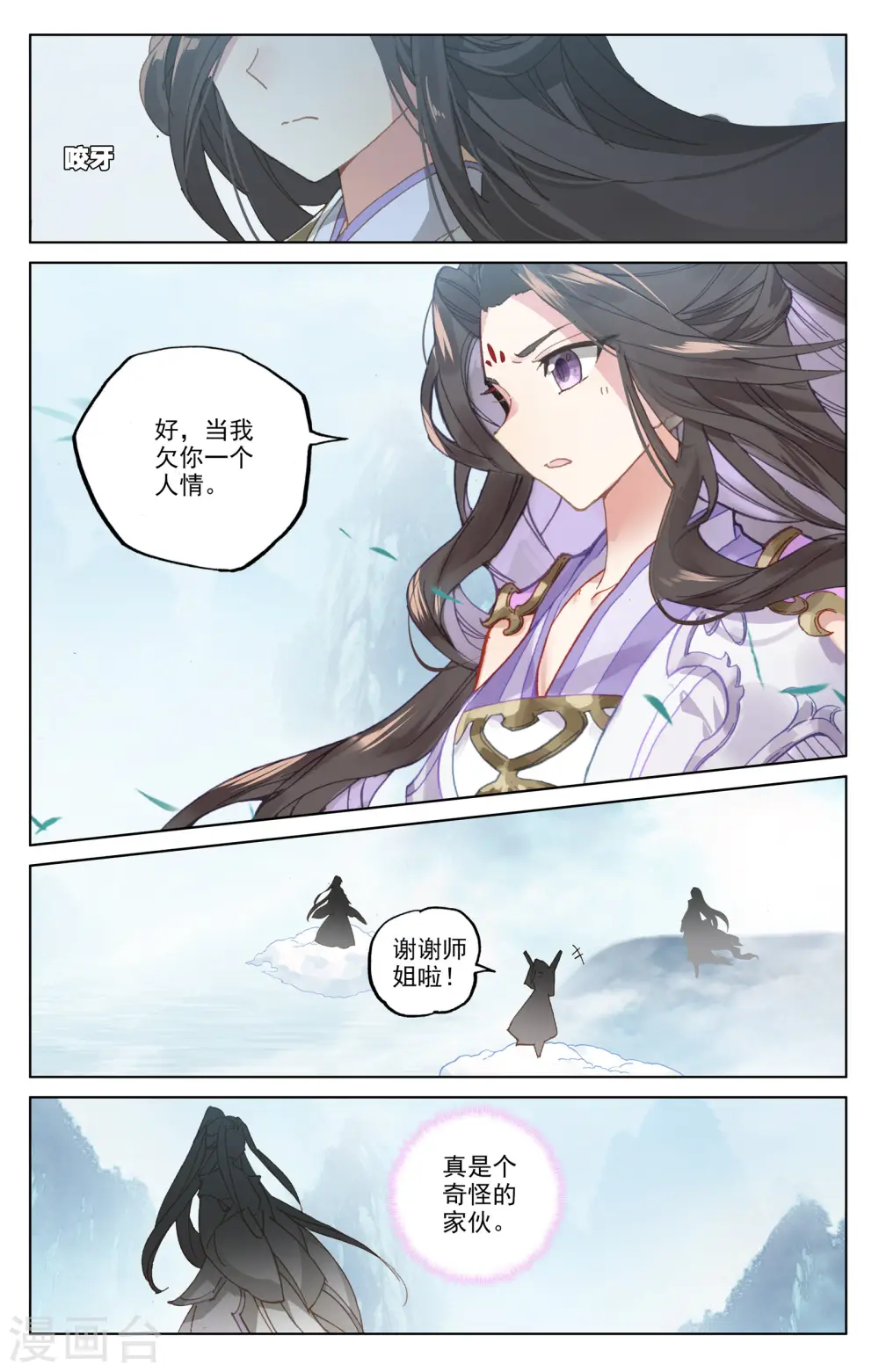 第183话下 诱饵 第2页