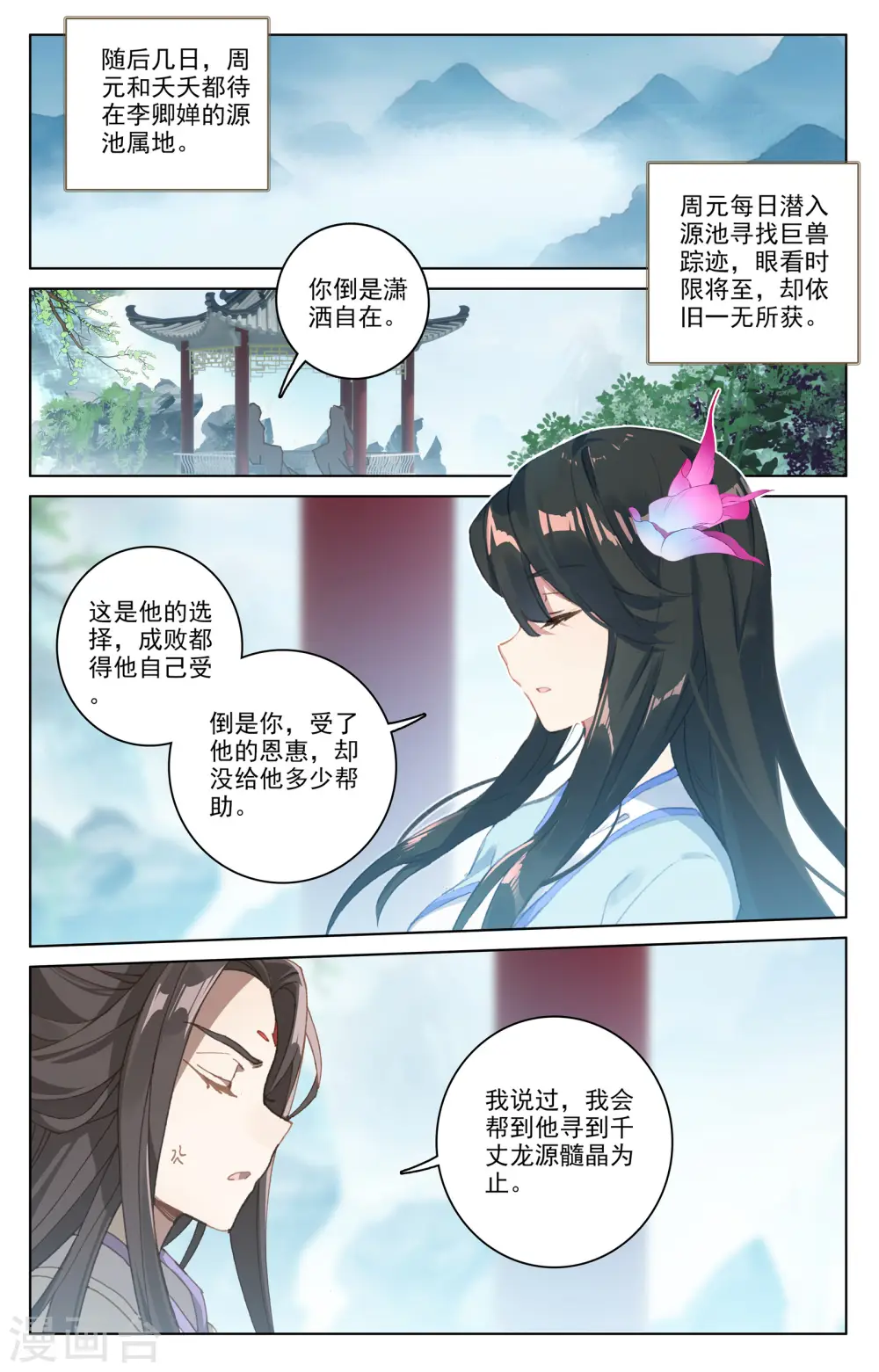 第183话下 诱饵 第3页