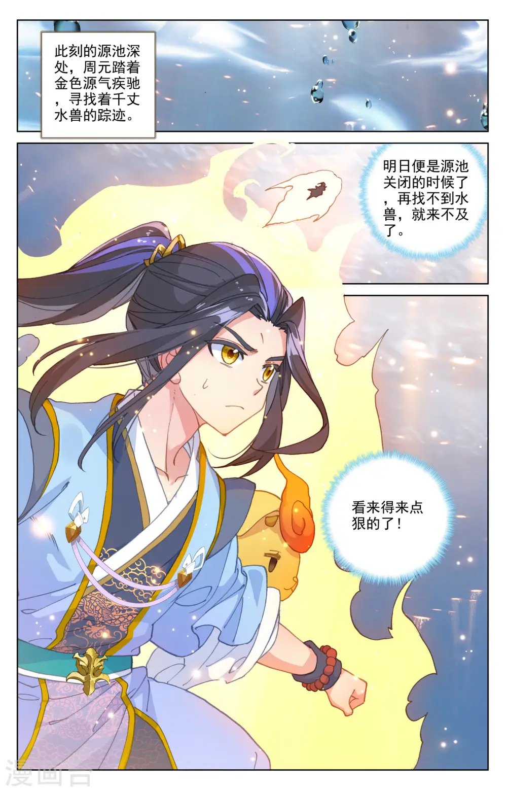 第183话下 诱饵 第5页