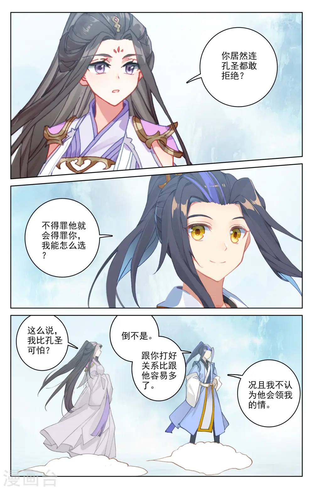 第183话上 诱饵 第3页