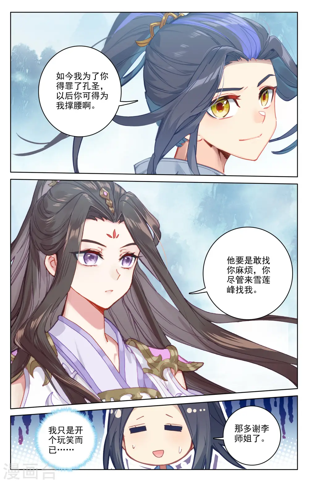 第183话上 诱饵 第4页