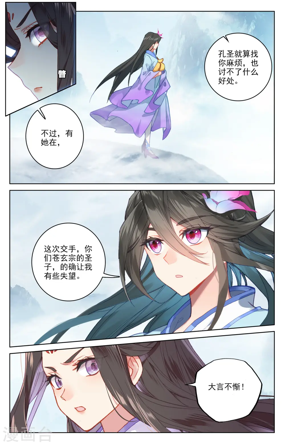 第183话上 诱饵 第5页