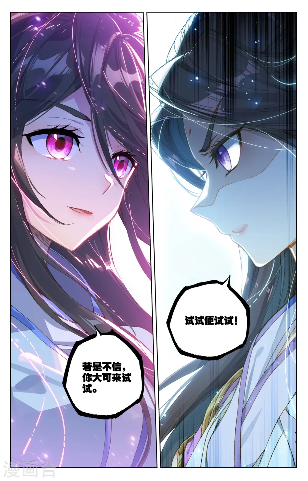 第183话上 诱饵 第6页