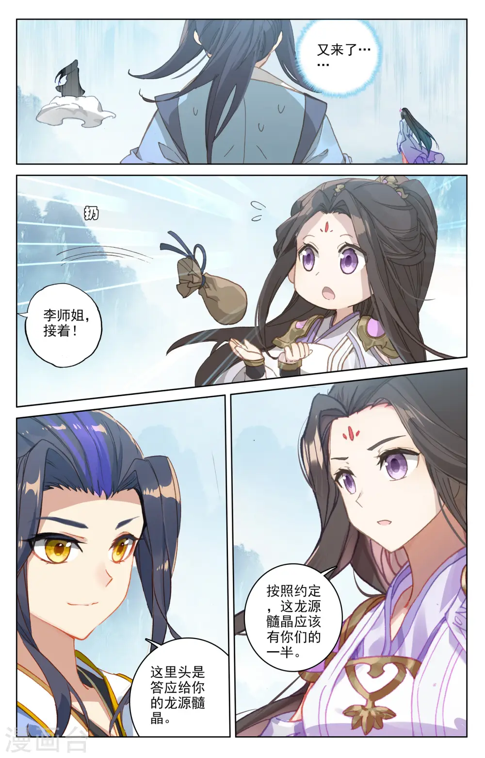 第183话上 诱饵 第7页