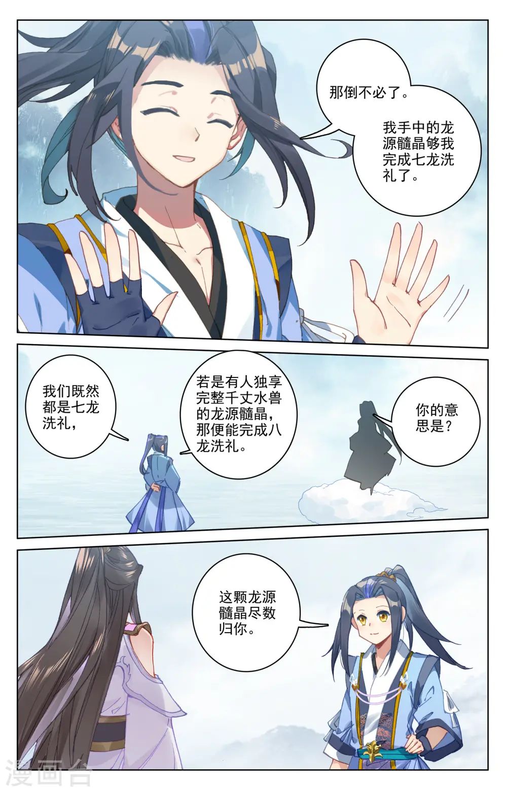 第183话上 诱饵 第8页