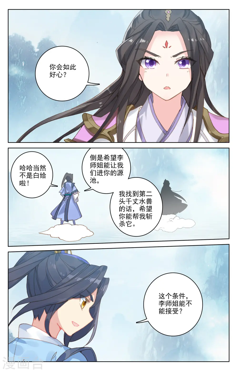 第183话上 诱饵 第9页