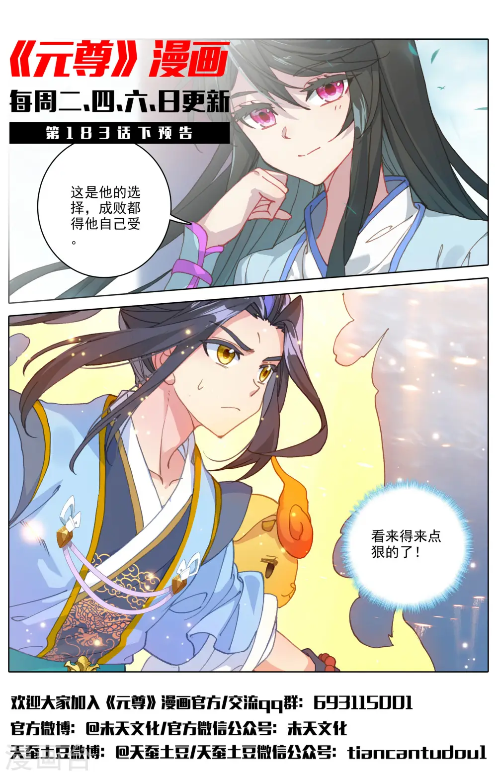 第183话上 诱饵 第12页